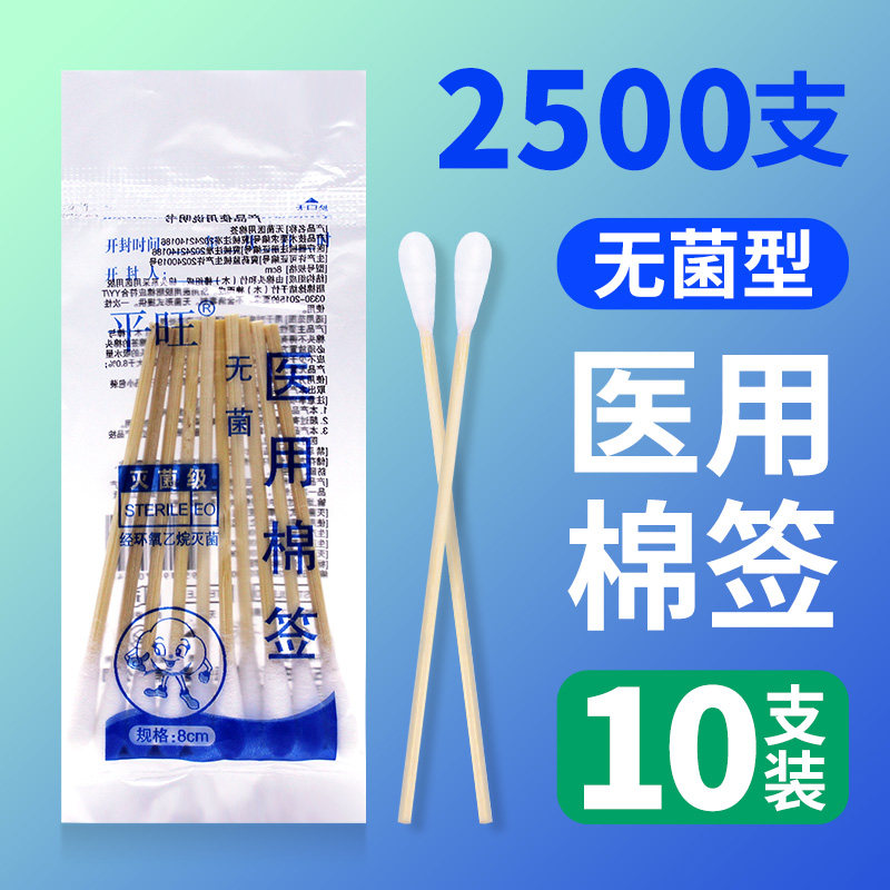 2500支医用棉签10支装一次性无菌棉签脱脂棉签8cm单头