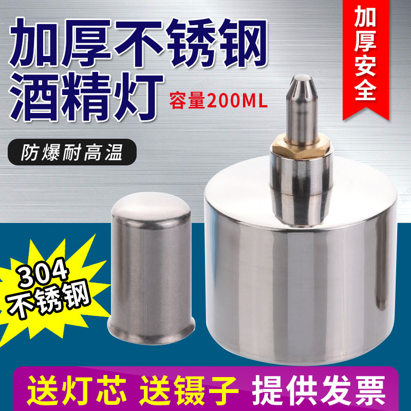 不锈钢酒精灯实验室艾灸煮茶200ml/400ml加厚螺口防爆防漏送灯芯