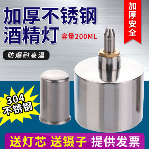 不锈钢酒精灯实验室艾灸煮茶200ml/400ml加厚螺口防爆防漏送灯芯