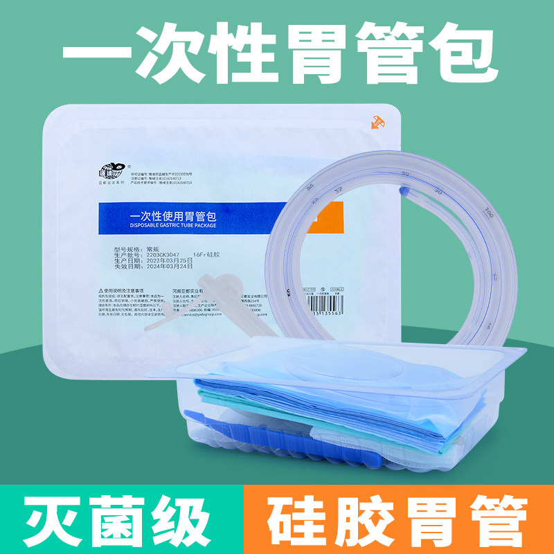 亚都医用一次性胃管包鼻饲管硅橡胶胃管16#/18#可滞留28天
