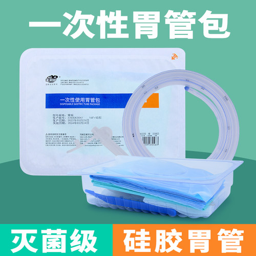 亚都医用一次性胃管包鼻饲管硅橡胶胃管16#/18#可滞留28天
