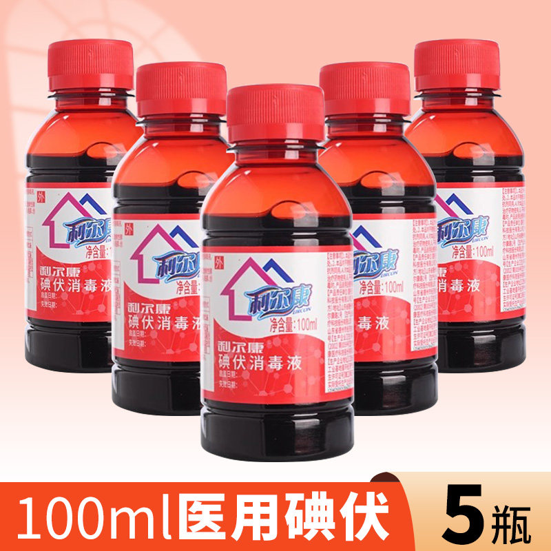 碘伏消毒液医皮肤伤口消毒妇科新生儿婴儿肚脐杀菌碘酒小瓶5瓶,洗护清洁剂/卫生巾/纸/香薰,消毒液,淘宝优惠券,粉丝福利购,淘宝优惠卷