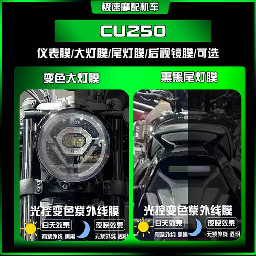 适用于24款无极CU250大灯尾灯膜仪表膜车身保护贴纸贴膜改装配件