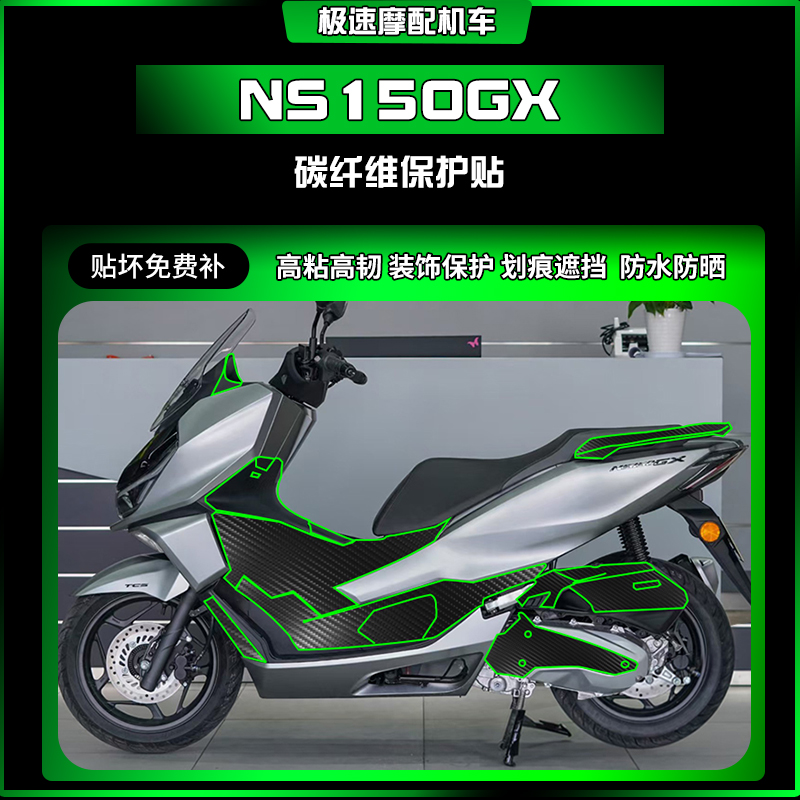 适用25款本田NS150GX碳纤维保护贴纸防刮防蹭贴膜改装配件碳纤维