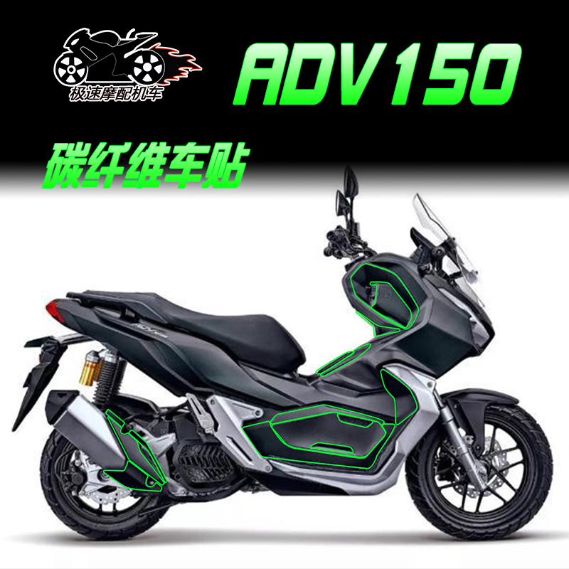 本田ADV150改装配件装饰贴防刮