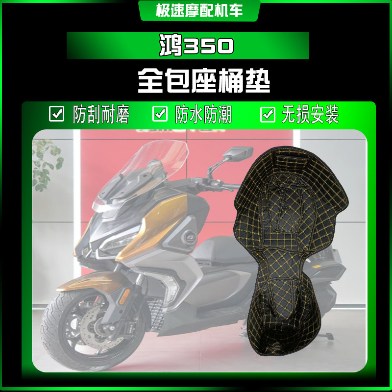 鸿350坐桶内衬马桶改装配件皮革