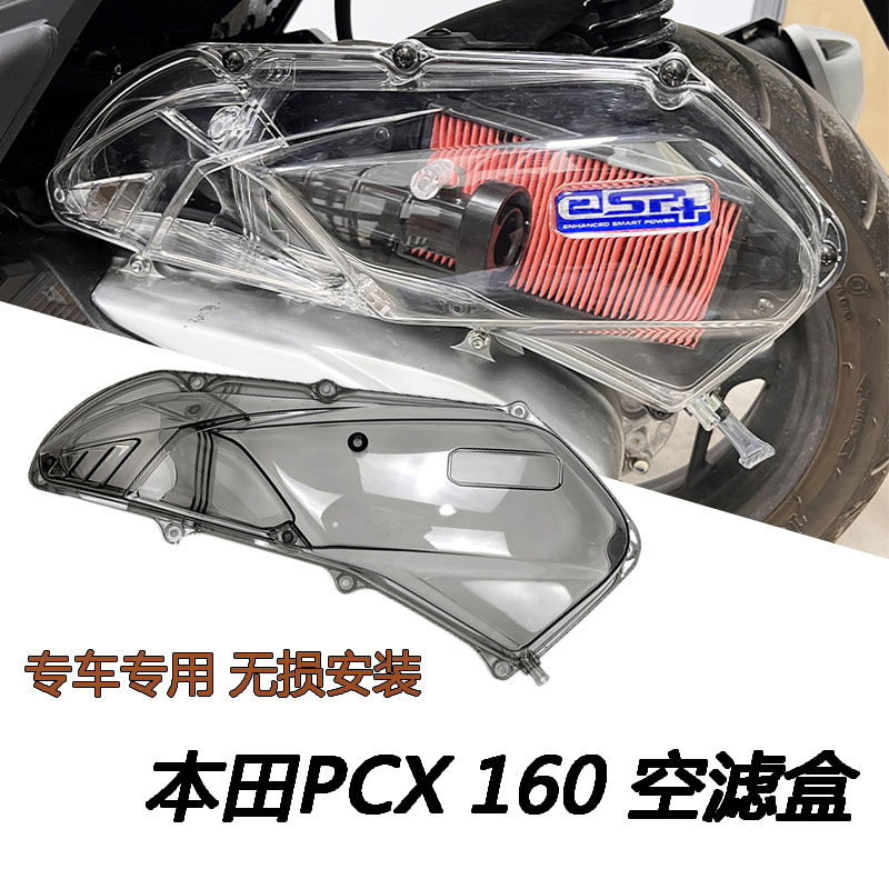 本田PCX160透明空气滤芯盖边盖