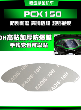 适用于本田PCX150大灯贴膜防爆屏幕透明车身仪表贴膜尾灯膜改装件