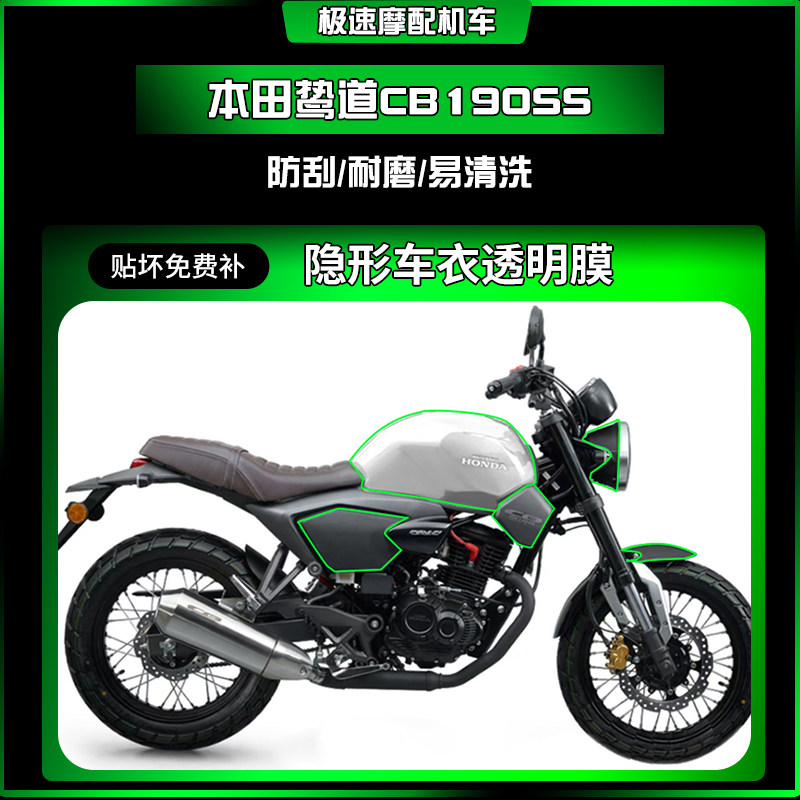 适用本田鸷道CB190SS隐形车衣TPU透明车身保护膜油箱贴纸改装配件
