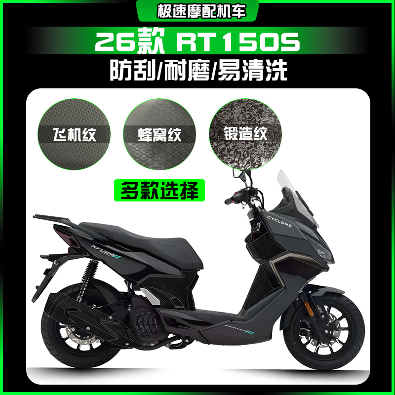 适用26款赛科龙RT150S蜂窝纹保护贴车身防磨贴纸创意膜改装件配件