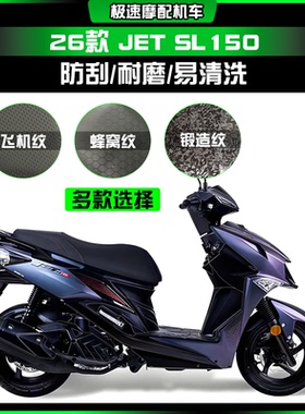 适用26款三阳JET SL150加厚车身蜂窝纹飞机纹防刮防水膜改装配件