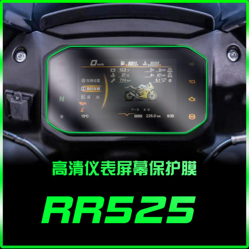 适用于无极RR525仪表贴大灯膜车贴改装配件透明尾灯膜耐磨贴纸