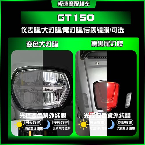 适用橙标RA GT150大灯熏黑尾灯高清透明仪表屏幕保护贴改装配件