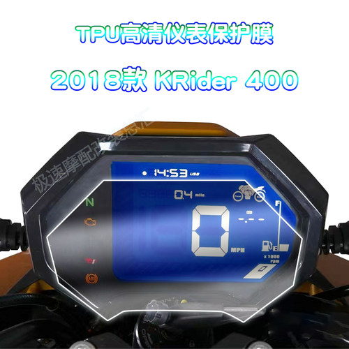 光阳KRider400仪表膜防晒防水