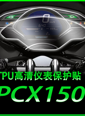 适用于本田PCX150/160大灯贴膜防水后视镜透明车身仪表贴膜尾灯膜