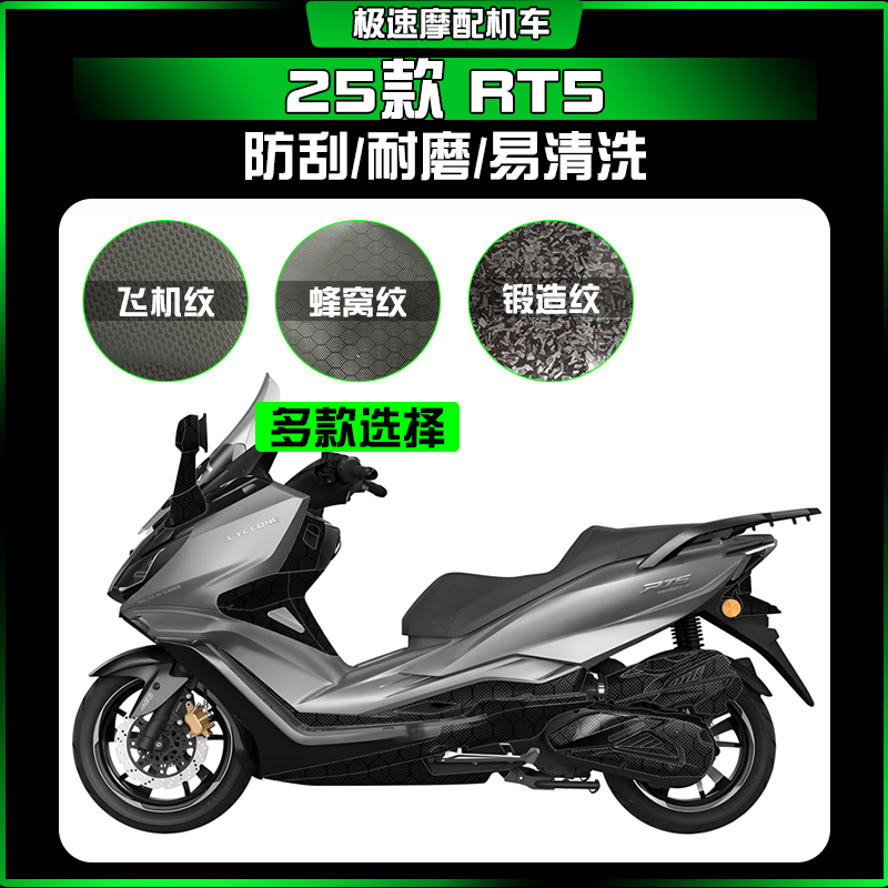 RT5蜂窝纹保护贴车身防磨贴纸