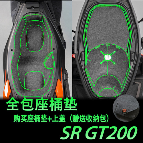 阿普利亚SRGT200置物箱座箱垫