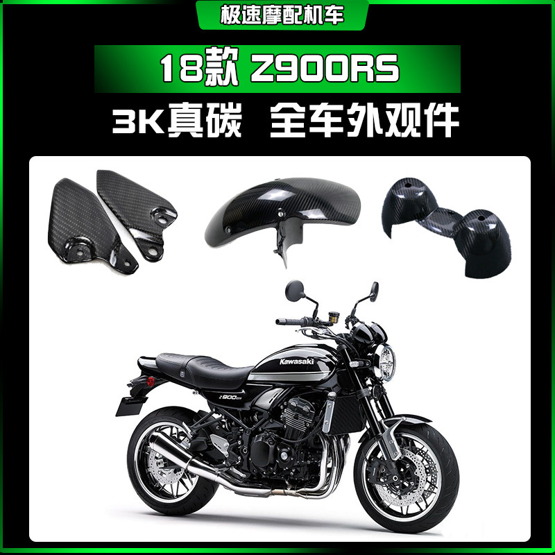Z900RS前泥板仪表罩改装脚踏跟板