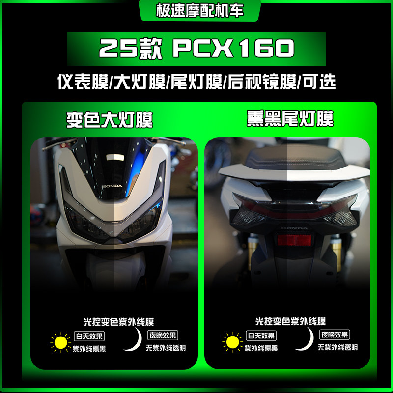 适用25款本田 PCX160 大 灯熏黑尾灯膜透明仪表屏幕保护改装配件