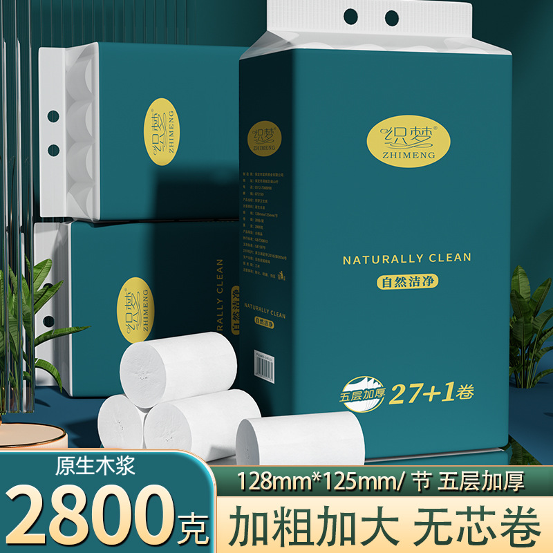 无芯卷纸家用卫生纸巾加厚大卷筒纸手纸28卷整箱5.6斤厕纸实惠装