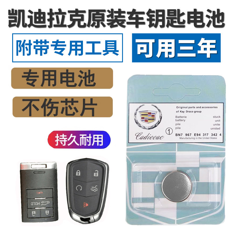 原装凯迪拉克专用atsl xts srx sls ct4 xt5赛威汽车钥匙遥控电池,3C数码配件,纽扣电池,淘宝优惠券,粉丝福利购,淘宝优惠卷