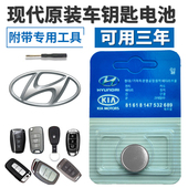车遥控器钥匙原装 北京现代名图朗动悦动索纳塔伊兰特ix25 电池