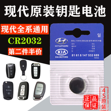 ix35 适用于现代名图朗动悦动索纳塔伊兰特 ix25车遥控器钥匙电池
