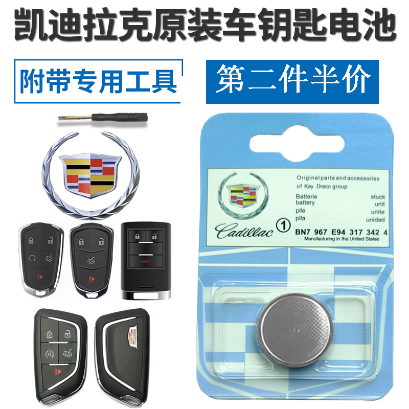 凯迪拉克电池原装进口4S店同款