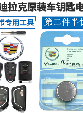 适用于凯迪拉克atsl xts srx sls赛威汽车遥控钥匙原装纽扣电池