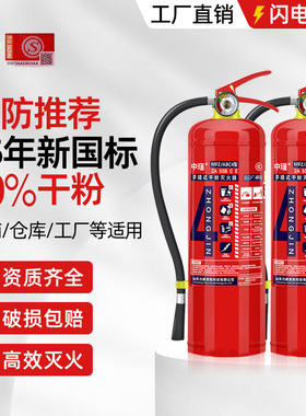 25年新国标手提式干粉灭火器商铺用4公斤店用家用工厂1/2/3/4/5kg