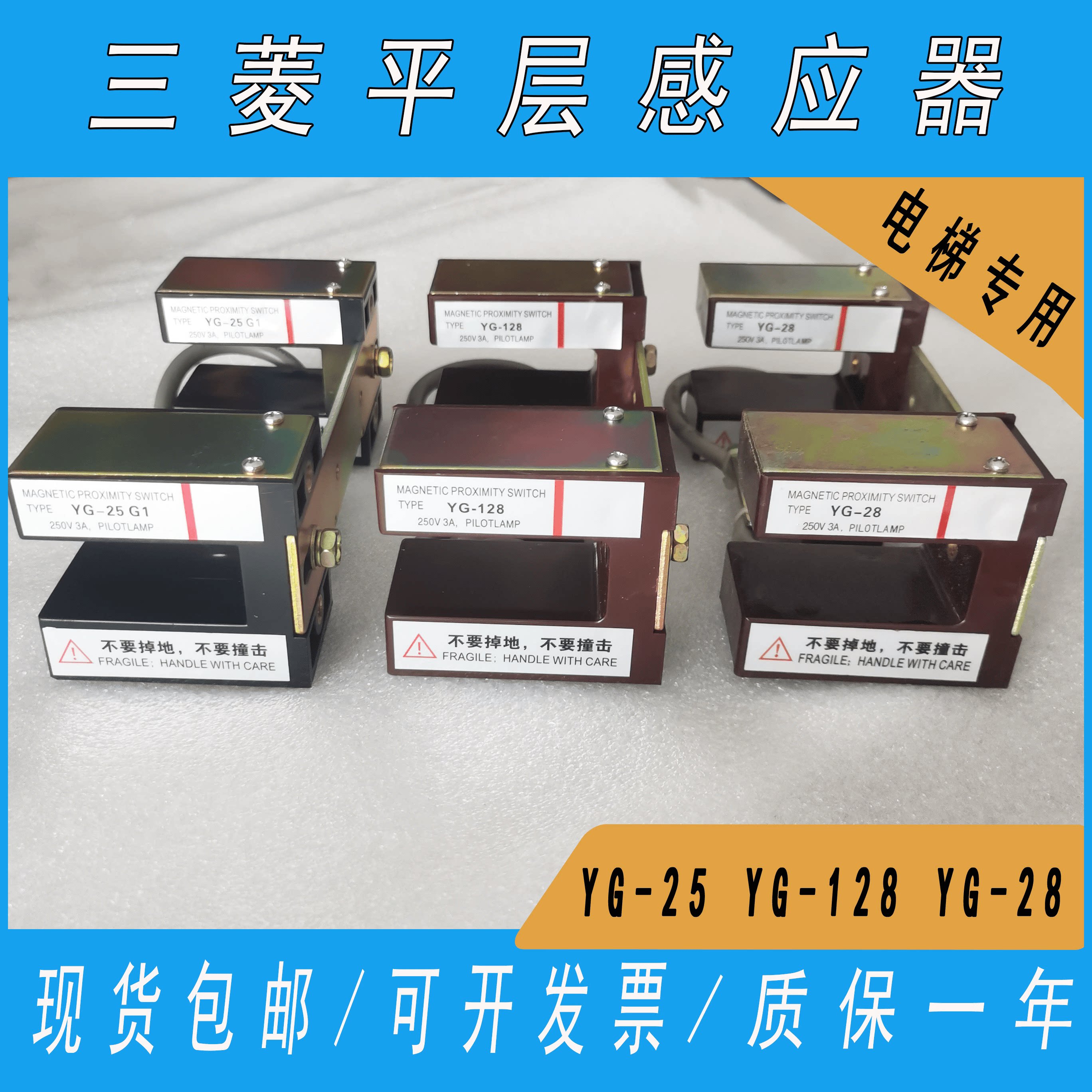 三菱电梯平层感应器yg-25g1磁感应器yg-28光电平层感应开关yg-128