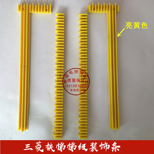 电梯配件 三菱扶梯梯级装饰条 踏条 梯级侧黄边条 扶梯边条 包邮