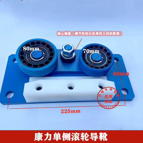 康力单侧滚轮导靴背包式导靴