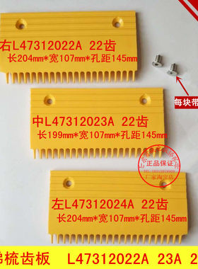 扶梯梳齿板康力梅轮l47312023a