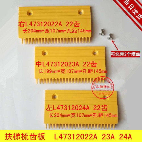 扶梯梳齿板康力梅轮l47312023a
