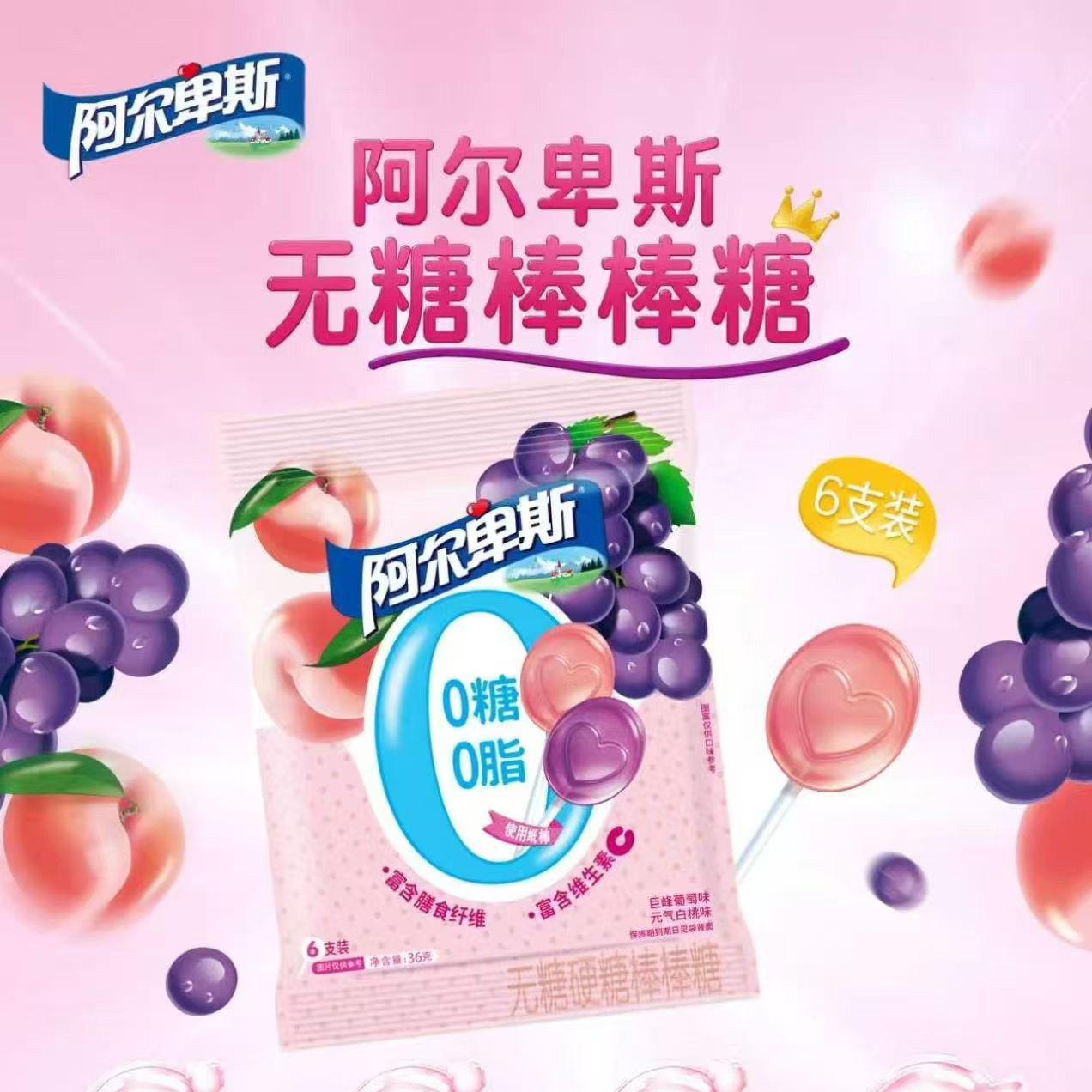 阿尔卑斯无糖棒棒糖6支36g袋混合水果味维生素c糖果零食