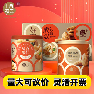澳门特产十月初五好事成双礼盒650g综合果仁海风椰丝西饼年货送礼
