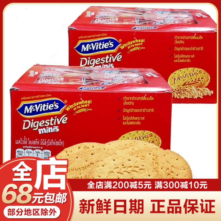 印度进口 Mcvities/麦维他迷你消化酥性饼干390g独立小包装零食