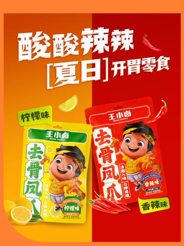 王小卤无骨鸡爪酸辣柠檬脱骨去骨无骨凤爪即食休闲零食小吃72g