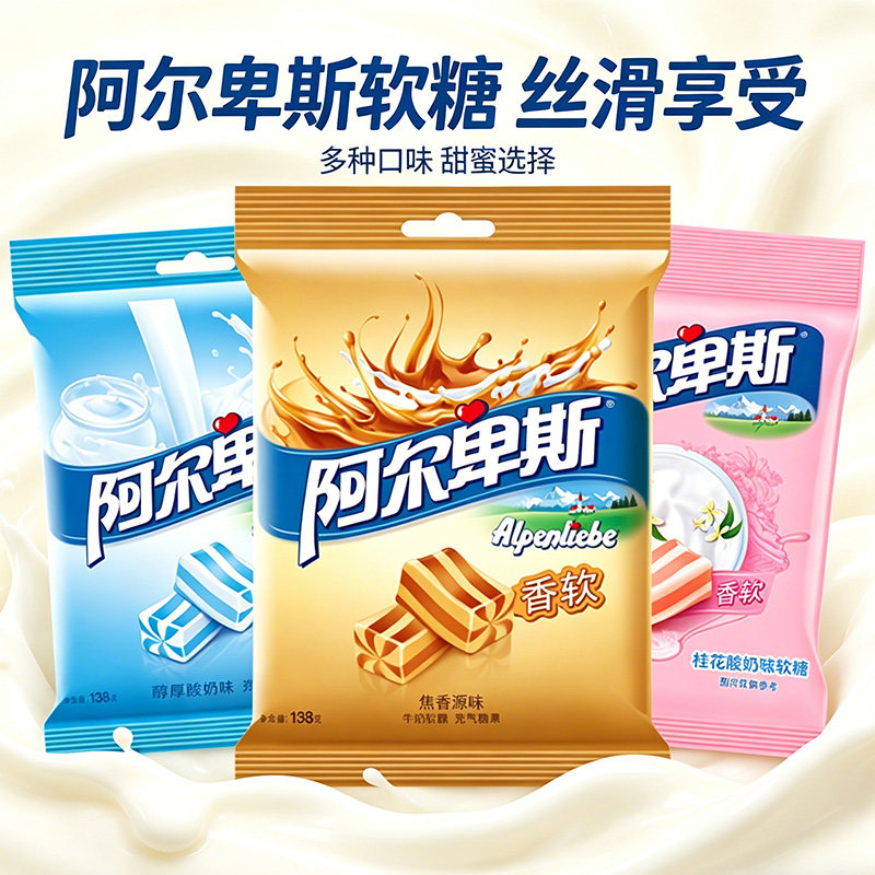 阿尔卑斯软糖138g袋装焦香原味酸奶味牛奶糖结婚喜糖果零食包邮