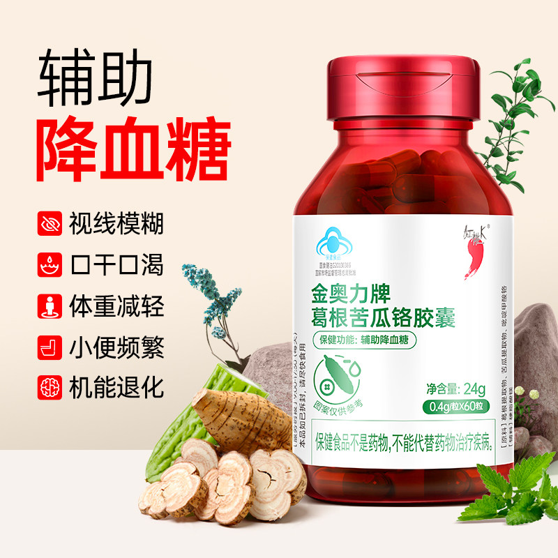 3瓶装！红桃K葛根苦瓜铬胶囊辅助降血糖控糖平衡呵护健康