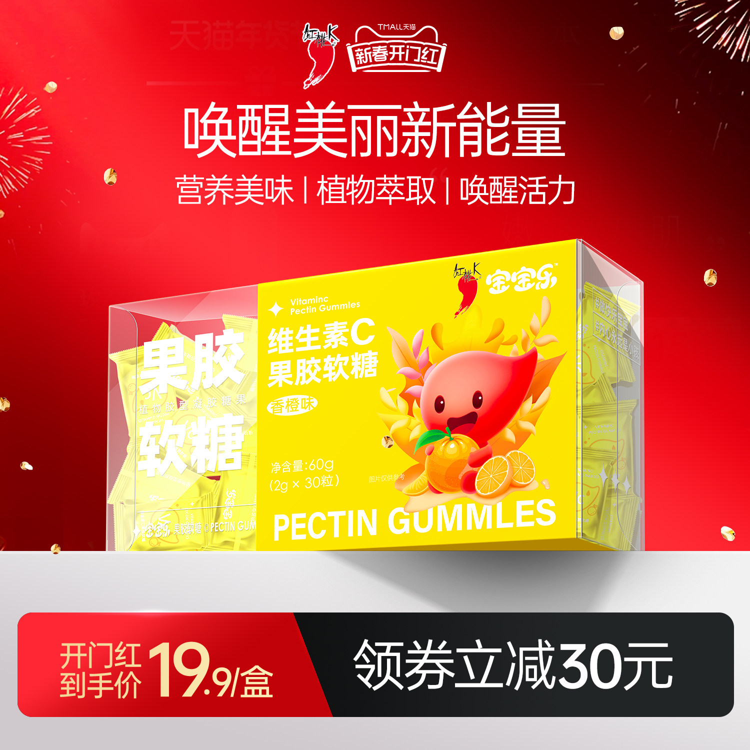 红桃K维生素C果胶软糖咀嚼水果维C软糖儿童成人维c软糖单独包装