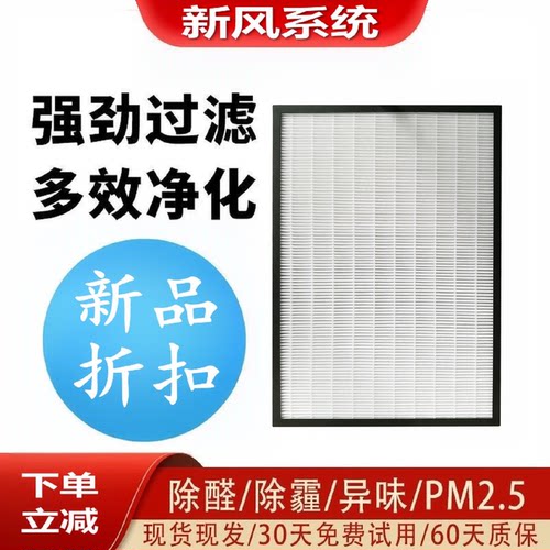Bluespinning新风系统HEPA过滤网