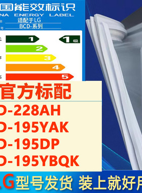 适用LG BCD 228AH 195YAK 195DP 195YBQK冰箱门密封条胶条磁条圈