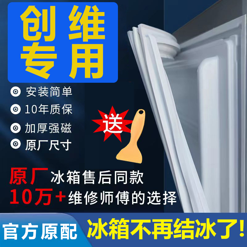 专用创维冰箱密封条门胶条门封条密封圈原厂通用配件磁吸条封闭条 大家电 冰箱配件 原图主图