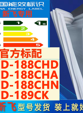 适用新飞BCD 188CHD 188CHA 188CHN 189CK冰箱密封条门胶条密封圈