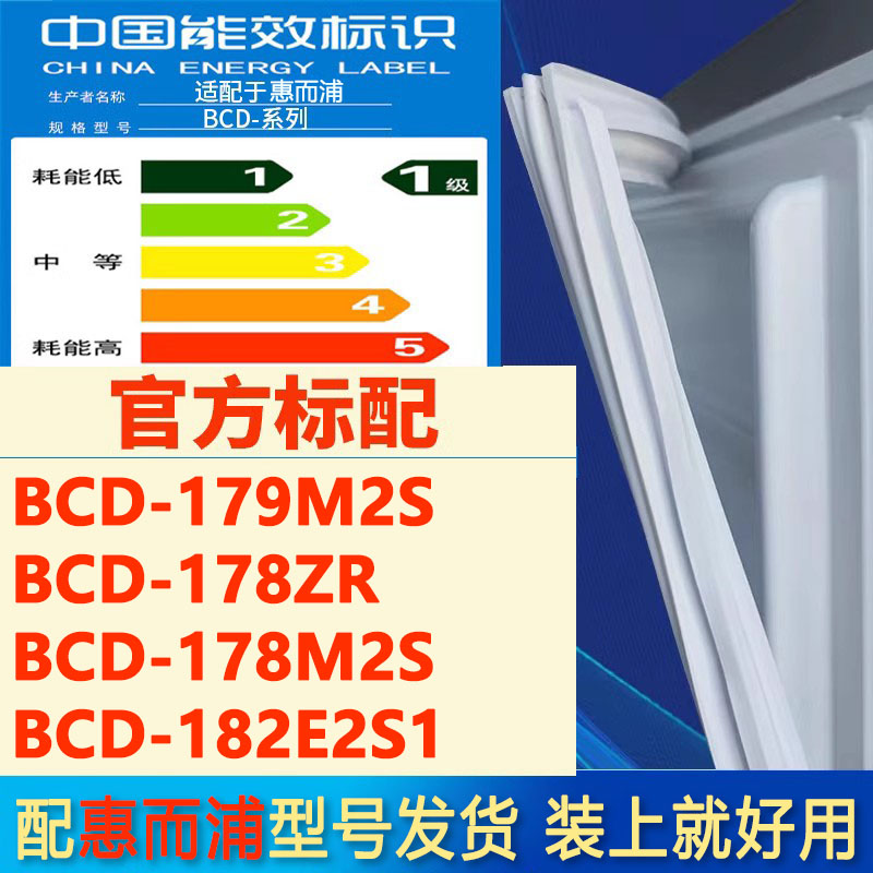 适用惠而浦BCD 179M2S 178ZR 178M2S 182E2S1冰箱门密封条门胶条