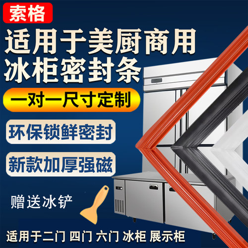 商用冰柜冰箱厨房展示柜冰箱密封条门磁吸条