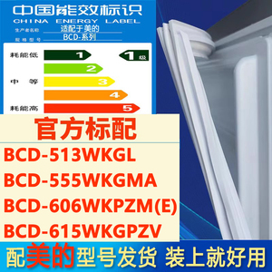 适用美的bcd 513WKGL 555WKGMA 606WKPZM(E) 615WKGPZV冰箱密封条