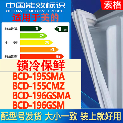 适用美的BCD 195SMA 155CMZ 196GSMA 196GSM冰箱门密封胶条磁条圈